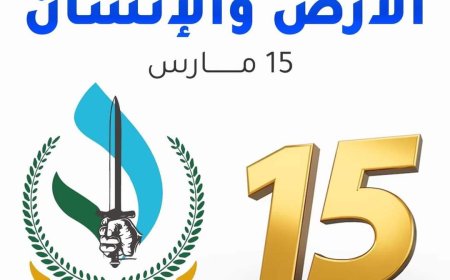 منبر الاخبار ينشر بيان صادر عن اللجنة الإعلامية للحراك التهامي (تعرف عليه)
