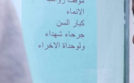 فضيحة..لافتة ترفع داخل محل للصرافة في عدن تثير جدلا واسعا في منصات شبكات التواصل الاجتماعي
