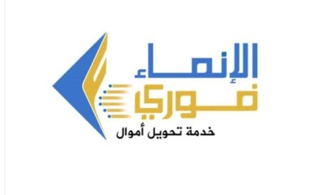 أول بنك يمني ينجح في ربط نظام حوالاته المحلية مع النظام البنكي العالمي BANKS من شركه ICS البريطانية