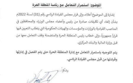 عاجل:توجيهات صارمة صادرة من اللواء عيدروس قاسم الزبيدي (وثيقة)