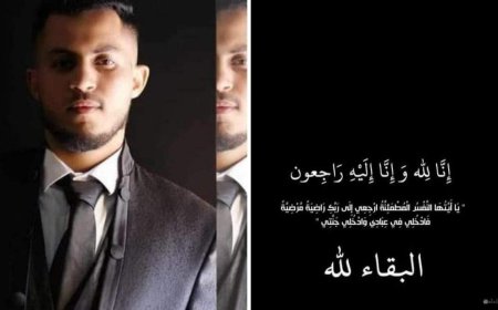 عاجل: تحديد موعد الصلاة ودفن الشاب عبدالملك وليد الذي توفي جراء حادث التهام حريق هائل لمنزله في عدن
