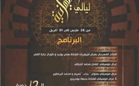 مهرجان ليالي السليمانية بتونس