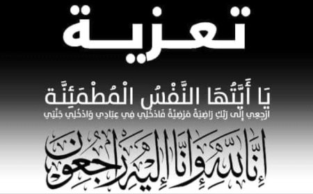 عزاء ومواساة