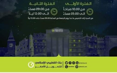 صحفي شهير يفضح أكاذيب بنك القطيبي حول توقيت الدوام  (صور)      