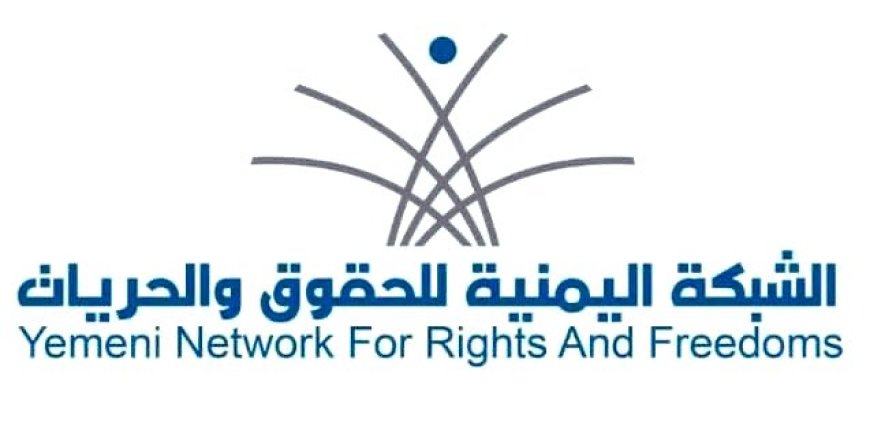 شبكة حقوقية تدين استهداف الميلشيات الحوثية على السفينة روبيمار