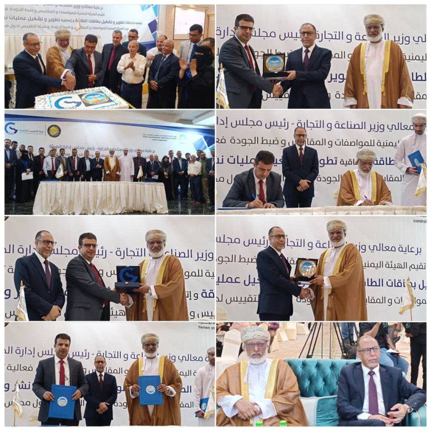الوزير الاشول يرعى التوقيع على اتفاقيتي تعزيز التعاون بين الهيئة اليمنية للمواصفات وهيئة التقييس لدول الخليج العربي