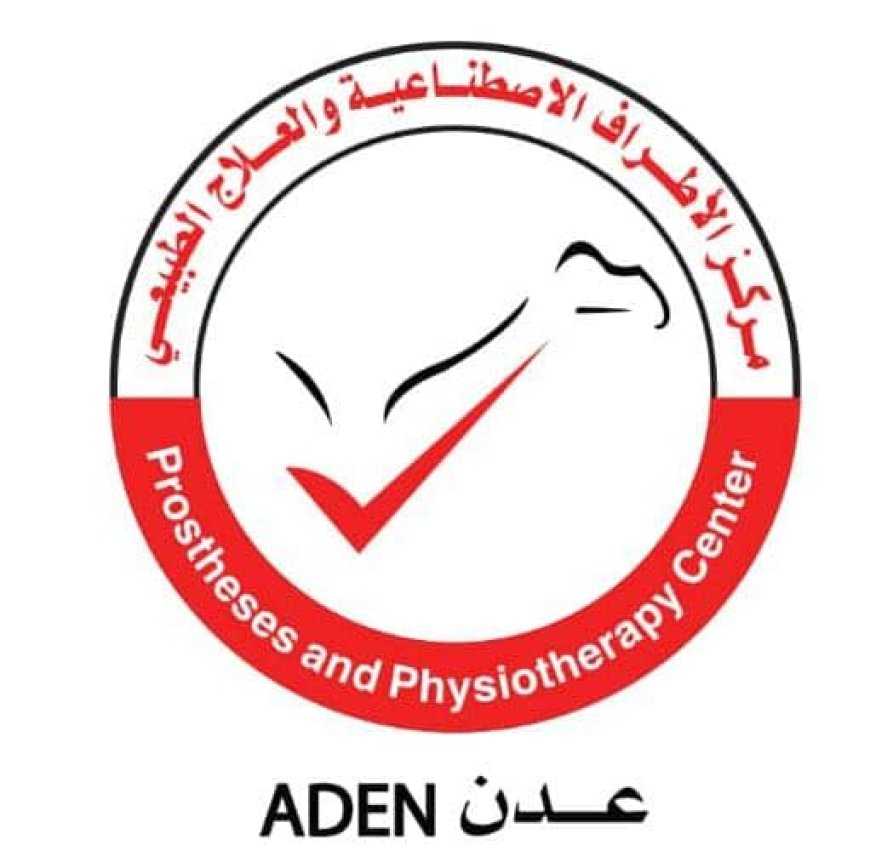 عاجل :بيان صادر عن عمال وعاملات مركز الأطراف الصناعية و العلاج الطبيعي في عدن 