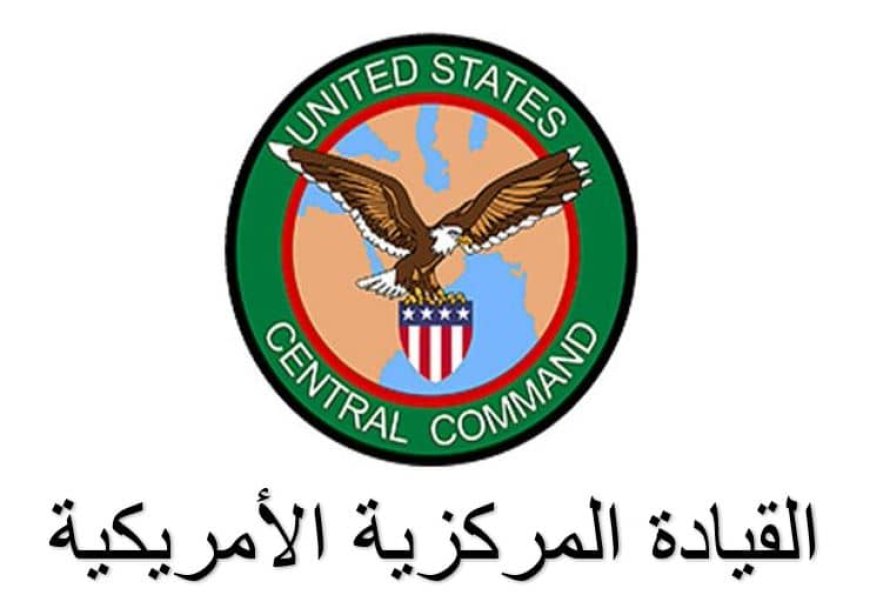 عاجل:القيادة المركزية الأمريكية توضح تحديث لانشطة البحر الأحمر