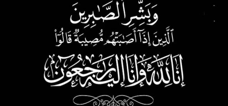 السلطة المحلية مديرية رضوم شبوة تقدم واجب العزاء للأستاذ أمين طاهر العطاس في وفاة شقيقه