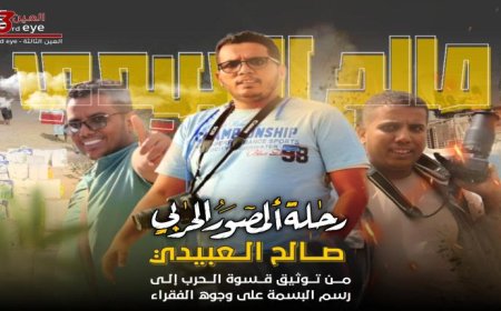 بين عدسة الكاميرا ودموع الفرح..رحلة المصور الحربي "صالح العبيدي" من توثيق قسوة الحرب إلى رسم البسمة على وجوه الفقراء