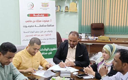 مكتب وزارة الصحة و السكان بحضرموت الساحل يوقع اتفاقية مع مؤسسة الطبيب الزائر التنموية