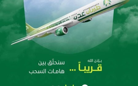 رجل الأعمال سمير القطيبي يكشف عن شركة طيران جديدة.. طيران عدن للنقل الدولي والداخلي