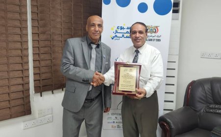 البنك المركزي اليمني يكرم «كاك بنك» لمشاركته الفاعلة في إنجاح فعاليات أسبوع المال العالمي