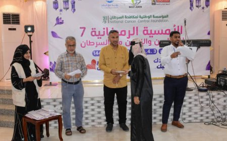 المؤسسة الوطنية لمكافحة السرطان بعدن تقيم أمسية رمضانية للناجيات من مرض السرطان 