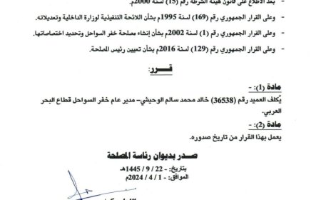 عاجل: صدور قرار جديد (تعرف عليه)