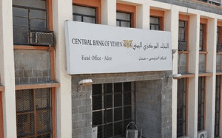 محلل اقتصادي..هل تفعلها قيادة البنك المركزي أولا قبل نقلها للمراكز الرئيسية للبنوك إلى عدن؟