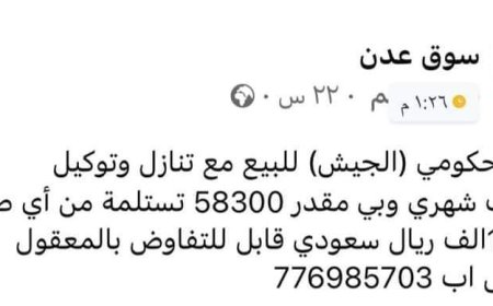 في ظاهرة غريبة..رقم عسكري معروض للبيع بعدن (صورة)