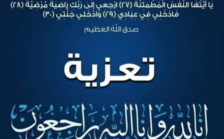عزاء ومواساة من طلاب وطالبات المعهد العالي للقضاء عدن لإسرة ال الملح 