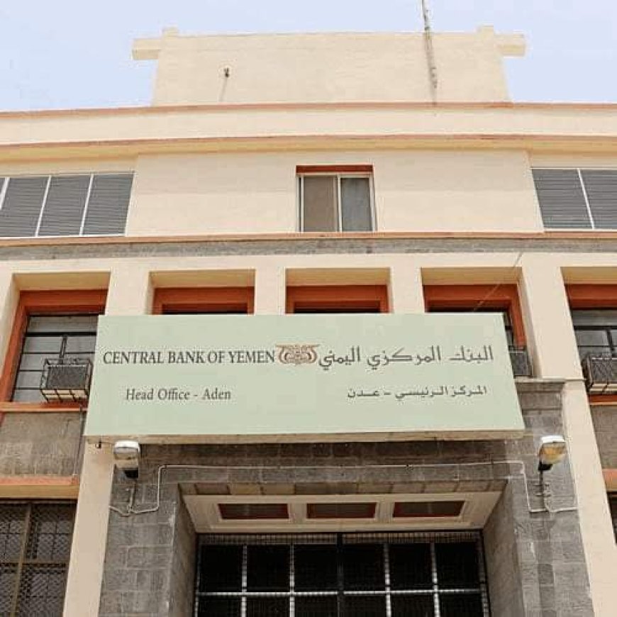 عدن..محافظ البنك المركزي يبدأ أول خطوات معركة كسر العظم ضد جماعة الحوثيين (تعرف عليها)