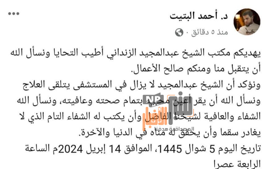 عاجل: اول تعليق من مكتب الشيخ عبدالمجيد الزنداني حول وفاته (تعرف عليه)