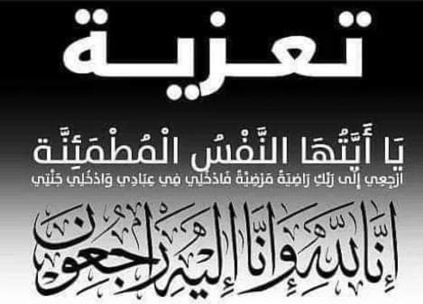 المدير العام لمديرية حريضة "الجعيدي" يعزي محافظ محافظة حضرموت "بن ماضي" في وفاة إبن عمّه