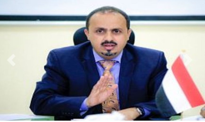 عاجل | وزير الاعلام يدعو كافة اليمنيين للقيام بهذا الامر 