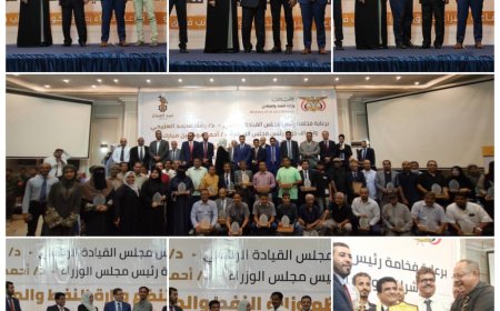 وزارة النفط والمعادن تحتفل بتكريم ( 76 )موظفاً وموظفة بالعاصمة عدن 