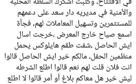 بسبب عدم دعوته لقص الشريط..قائد أمني يداهم محل تجاري ويعتقل مالكه في عدن (تفاصيل لا تصدق )