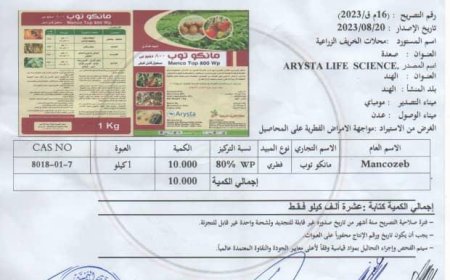 المبيدات الزراعية الممنوعة تُغرق أسواق اليمن.. مخاطر مُسرطنة تهدد حياة اليمنيين 