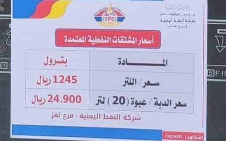 إنخفاض كبير لأسعار البنزين في تعز (صورة)