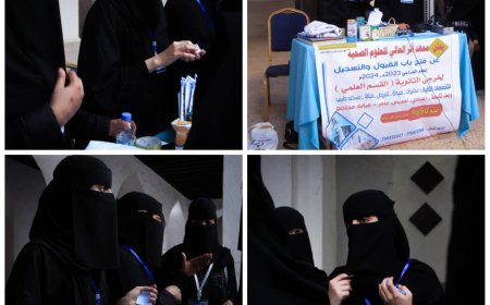 معهد أثر العالي للعلوم الصحية يشارك في معرض اختيار المستقبل الذي نظمته مؤسسة داؤود الجيلاني التنموية بغيل باوزير  