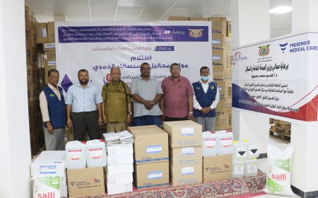 بدعم من وزارة الصحة العامة والسكان...   تدشين الدفعة الثانية من مواد ومحاليل استصفاء دموي لمركز فاطمة بابطين الطبي - القطن