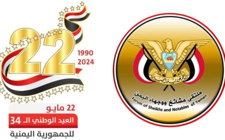 دعا للتكاتف في وجه التحديات..ملتقى مشائخ ووجهاء اليمن يهنئ أبناء الشعب بالذكرى الـ34 للوحدة اليمنية
