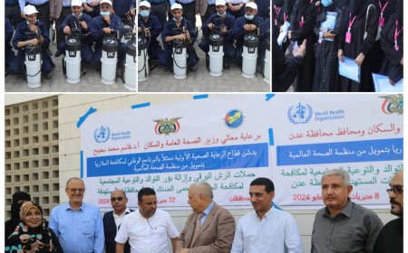 البرنامج الوطني لمكافحة الملاريا يدشن حملات الرش اليرقي والتوعية المجتمعية لمكافحة الحميات