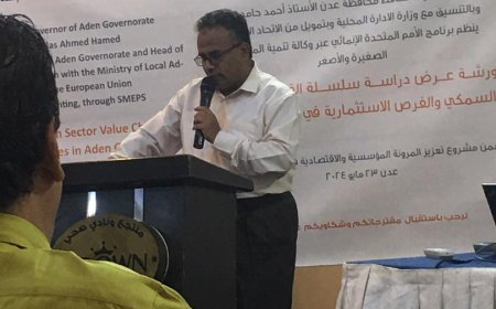 رئيس هيئة مصائد خليج عدن يشارك في ورشة العمل الخاصة بعرض دراسات سلسلة القيمة والجدوى الإقتصادية 