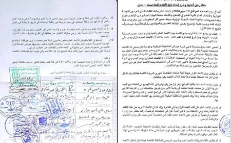 #عاجل      بيان رقم (1) لعام 2024م  صادر من أندية وفرع إتحاد كرة القدم للعاصمة – عدن