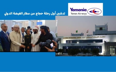 إنجاز يضاف لقيادة طيران اليمنية