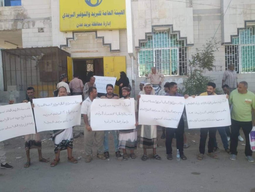 عاجل :وقفة احتجاجية لعمال البريد في عدن (صورة أولية)
