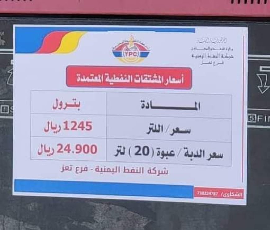 إنخفاض كبير لأسعار البنزين في تعز (صورة)