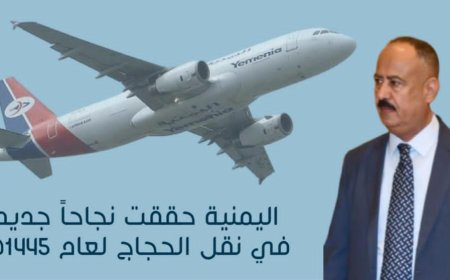 اليمنية تنقل حجاج بيت الله من كل المحافظات
