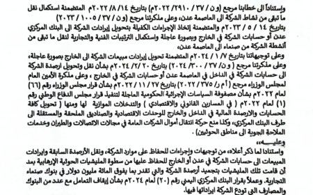 عاجل : بعد إجراءات البنك المركزي..ضربة جديدة توجهها الحكومة الشرعية تجاه جماعة الحوثيين (تعرف عليها)