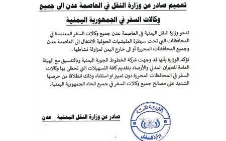 وزارة النقل تصدر تعميماً هاماً إلى جميع وكالات السفر في الجمهورية اليمنية