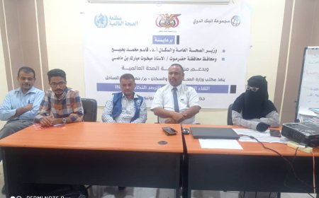 الجمحي يدشن ,, اللقاء التقييمي لبرنامج الترصد التكاملي INSs,, بالمكلا  