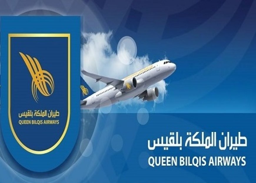 مصدر يوضح أسباب تأخر وصول طيران بلقيس إلى مطار عدن الدولي عن موعدها المحدد 