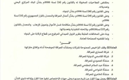 عاجل : وسط تحذيرات من التعامل معاها.. البنك المركزي يوقف شركة القاسمي للصرافة 
