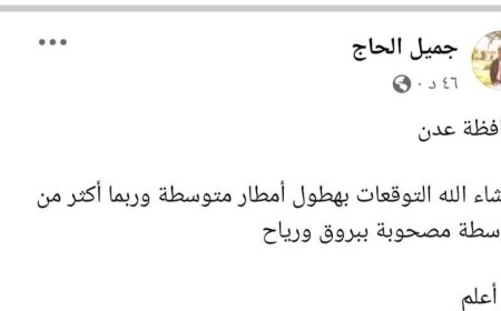 عاجل : فلكي يمني شهير هذا ماسيحدث اليوم في عدن(تعرف عليه)