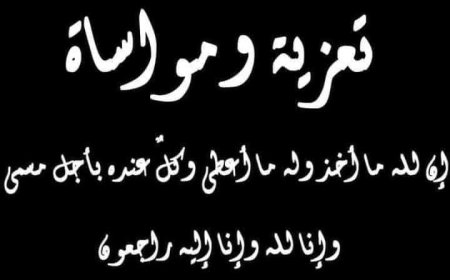 العميد محمود صائل الصبيحي يعزي قائد المنطقة العسكرية الرابعة بوفاة والدته وشقيقه