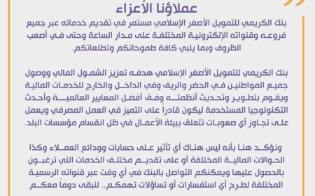 عاجل :بيان هام صادر عن بنك الكريمي للتمويل الأصغر الإسلامي(وثيقة)