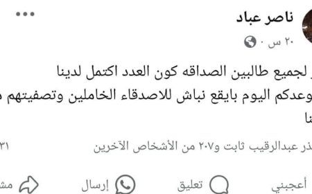 صورة: توعد بإزالة الخاملين من أصدقائه..مسؤول أمني يعتذر للجميع لعدم قبول الصداقة في فيسبوك (لهذا السبب)