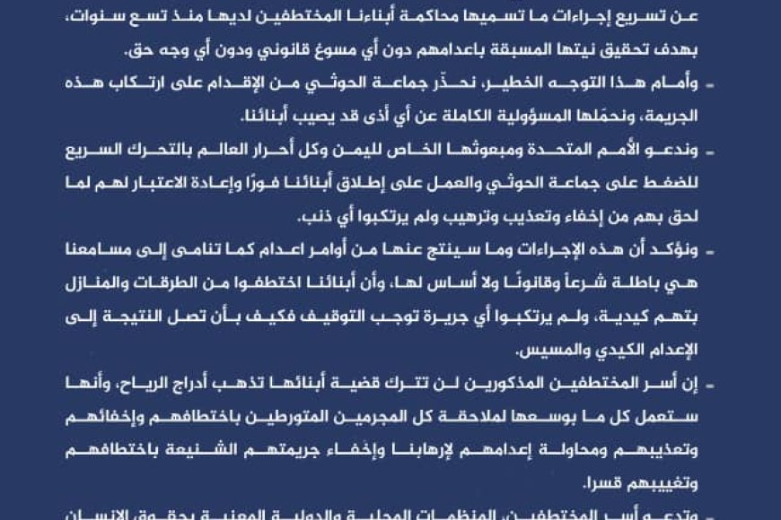 اعلان هام .. أسر المختطفين في سجون الحوثي تطالب بتحرك دولي عاجل لإنقاذ أبنائها م...